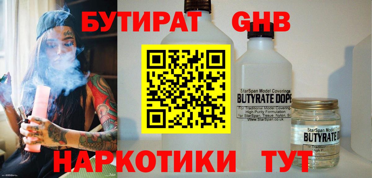 БУТИРАТ 99% Рязань