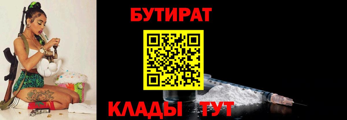 Рязань  Бутират  Вход с VPN  БУТИРАТ буратино 