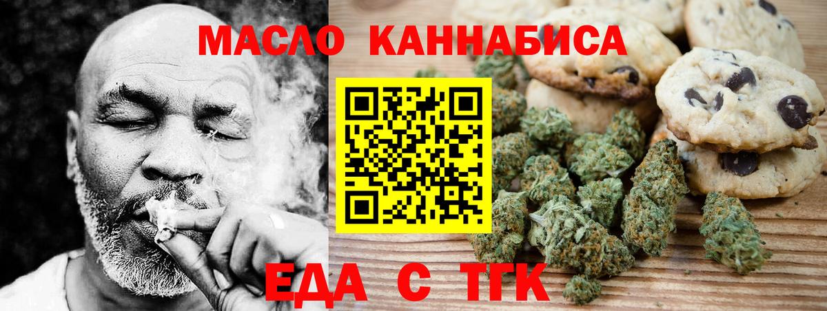 Рязань  Печенье с ТГК марихуана  Вход с VPN 