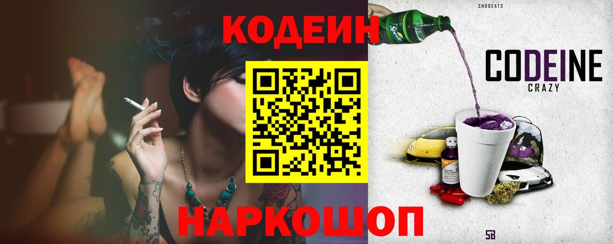 Codein напиток Lean (лин)  Кодеиновый сироп Lean Purple Drank  Вход с VPN  Рязань 