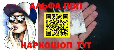 альфа пвп VHQ Рыбинск
