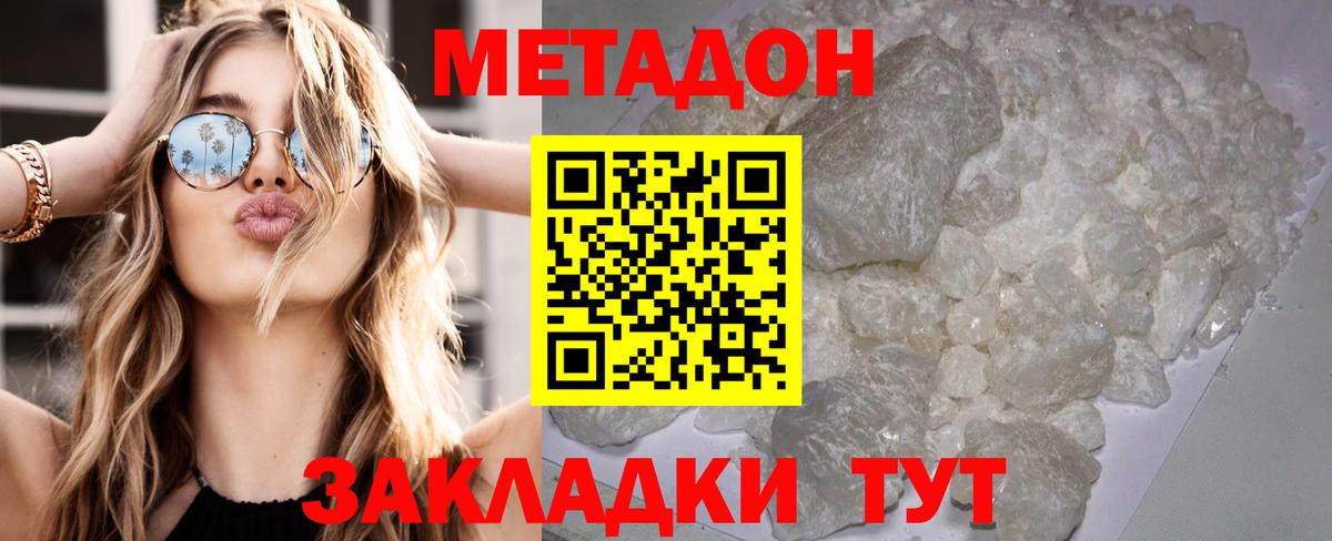 Метадон кристалл Рязань