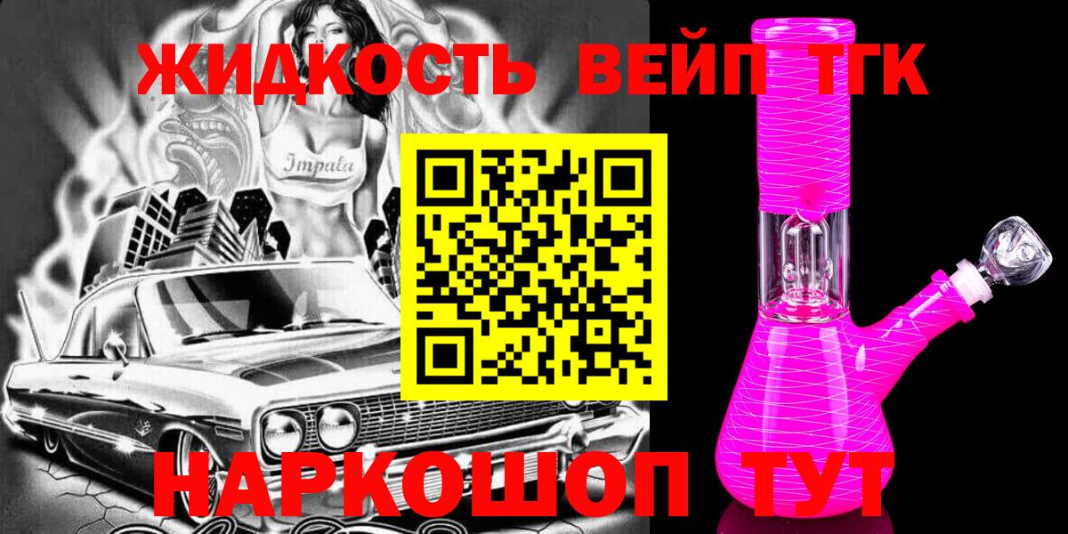 ТГК вейп с тгк Рязань